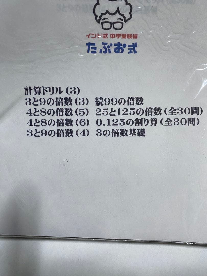 たぶお式プリント　倍数判定法1〜3 各1部