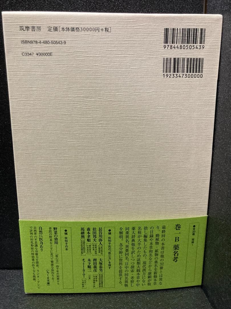 ひろくん　医心方 巻1B 薬名考
