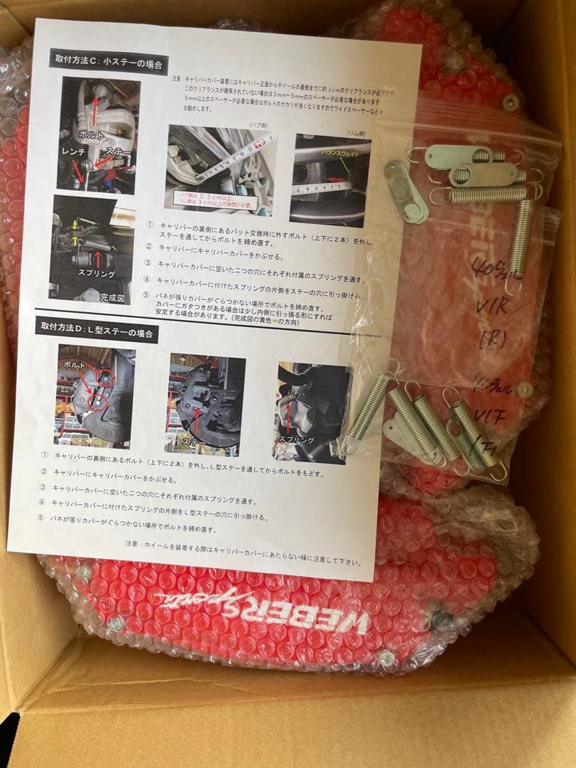 40アル・ヴェル用　WEBER Sport 赤 キャリパーカバー 前後セット