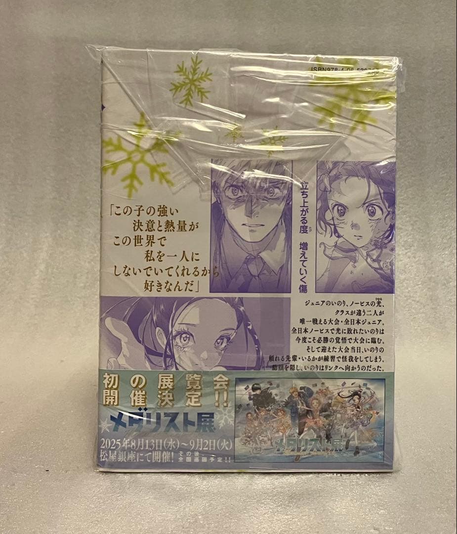 メダリスト 1巻〜13巻 全巻セット　美品　つるまいかだ