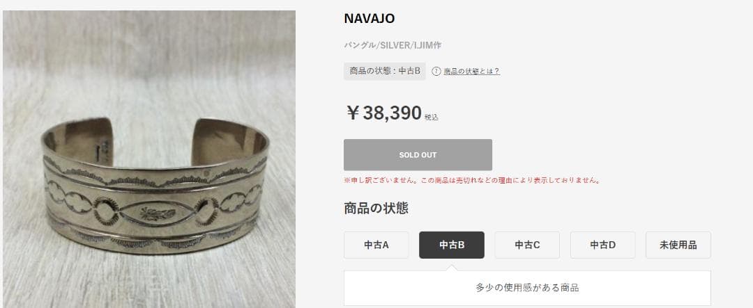 NAVAJO　ナバホ族　バングル　ヴィンテージ　オールド