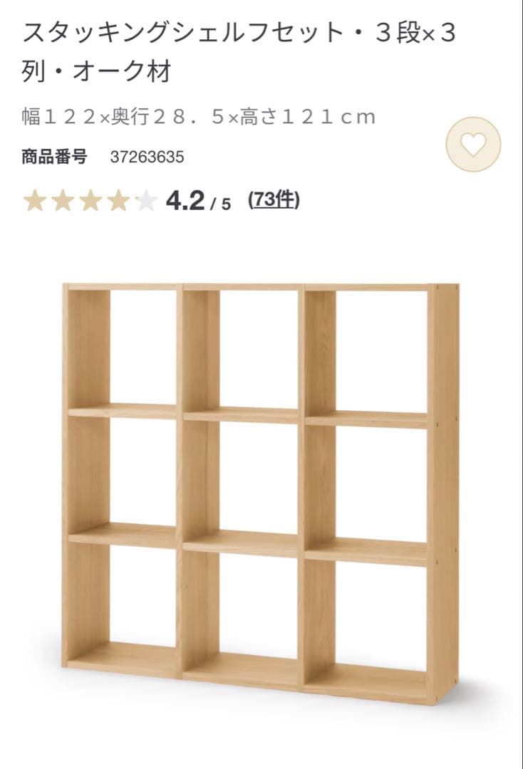 【みー】無印良品 スタッキングシェルフ 3段×3列 オーク材