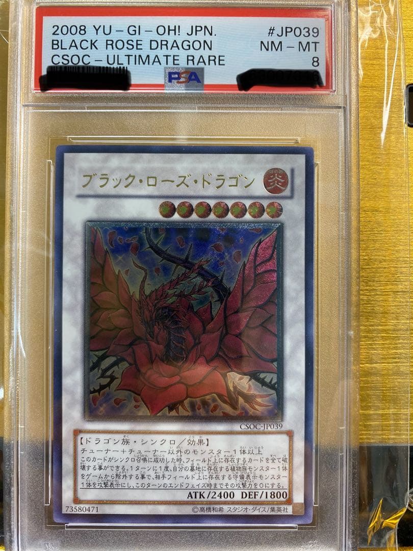 あ*た様 【美品】ブラック・ローズ・ドラゴン アルティメットレア　PSA8