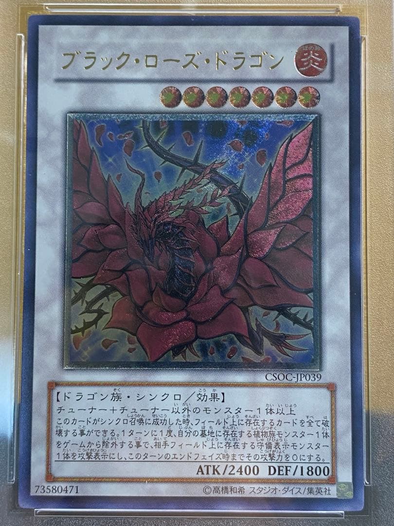 あ*た様 【美品】ブラック・ローズ・ドラゴン アルティメットレア　PSA8