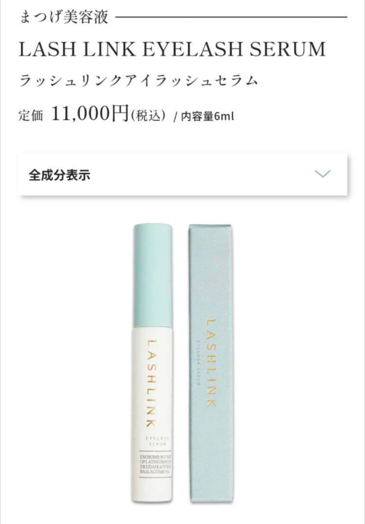 アイケア LASHLINK EYELASH SERUM 6ml