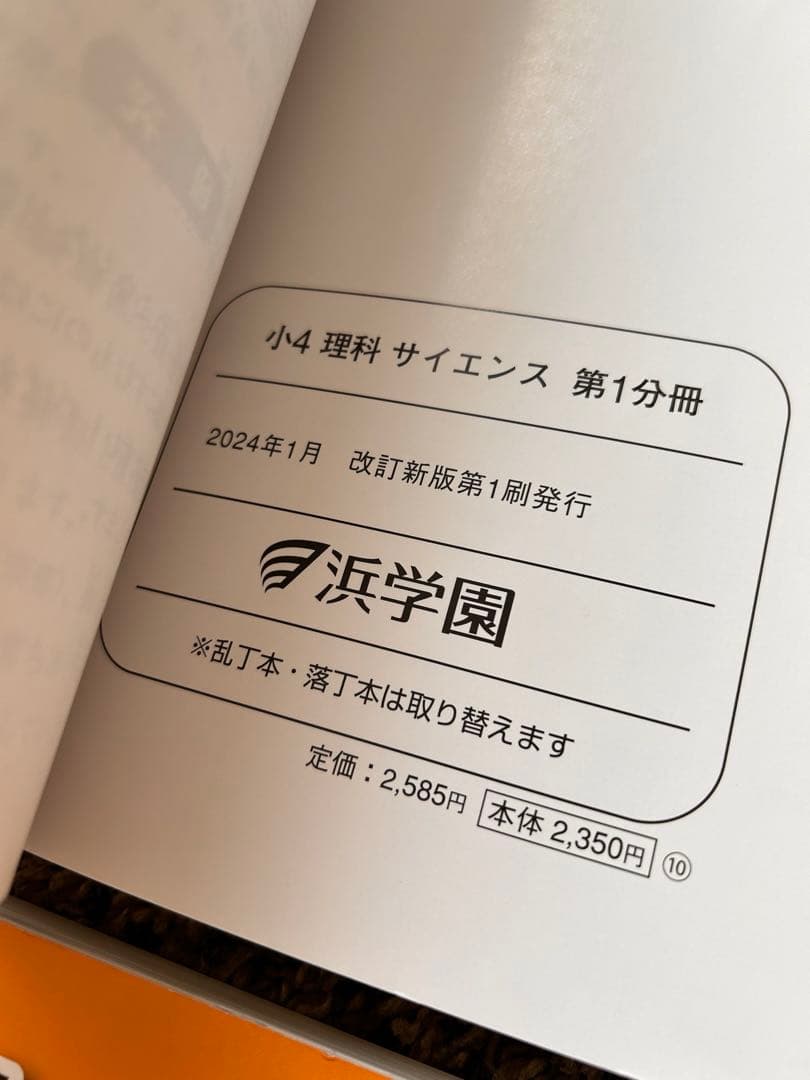 浜学園小4理科 4冊➕確認テスト➕公開学力テスト　2024年発行分