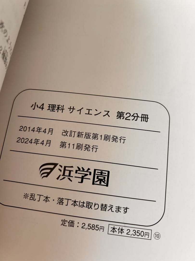 浜学園小4理科 4冊➕確認テスト➕公開学力テスト　2024年発行分