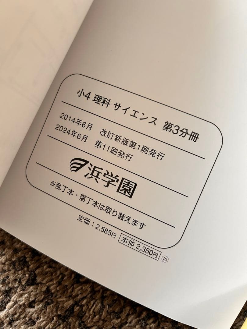 浜学園小4理科 4冊➕確認テスト➕公開学力テスト　2024年発行分