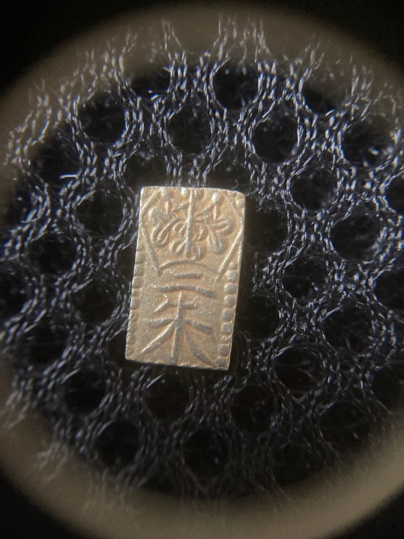 万延二朱判金　美品上
