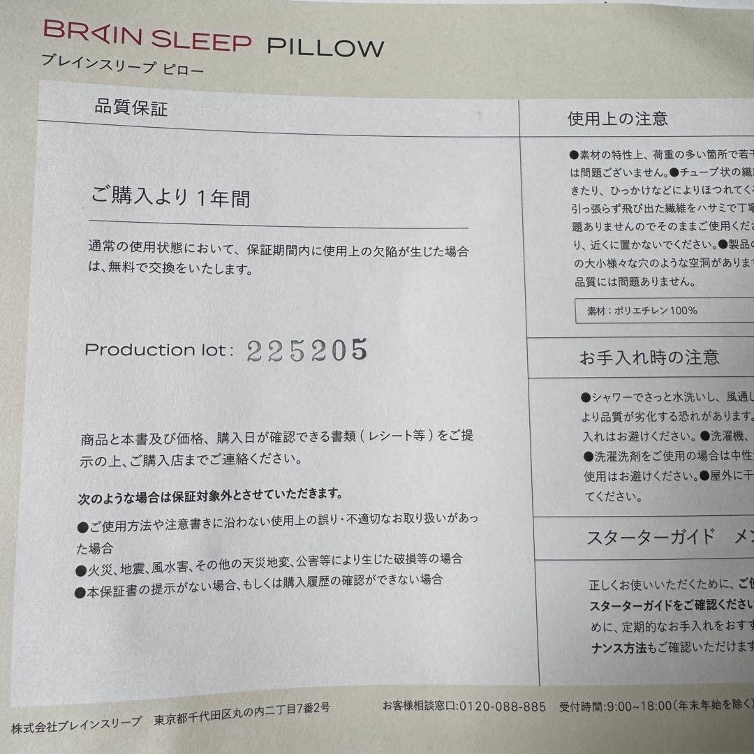 BRAIN SLEEP ブレインスリープピロー スタンダード