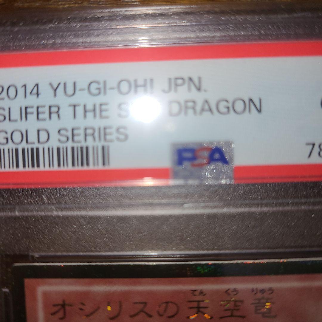 orange_apple 2プロフ必読遊戯王　オシリスの天空竜PSA10