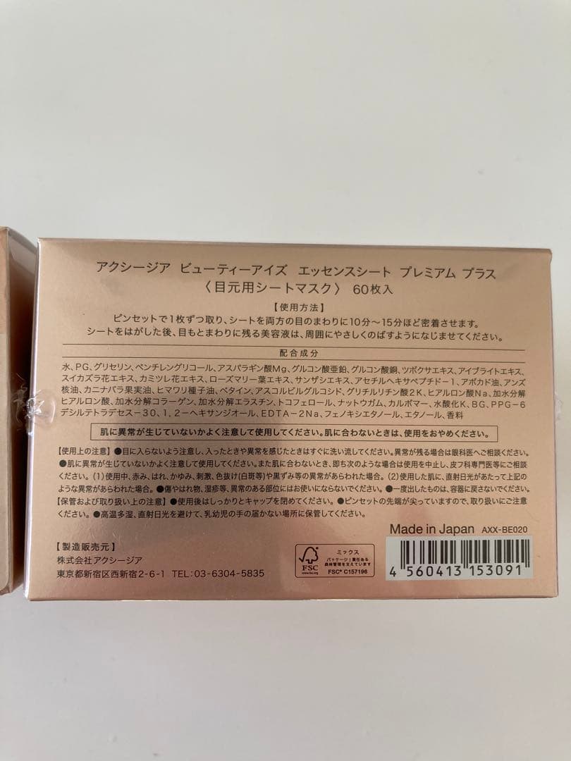 ビューティーアイズ エッセンスシート プレミアム プラス 60枚　×2個セット