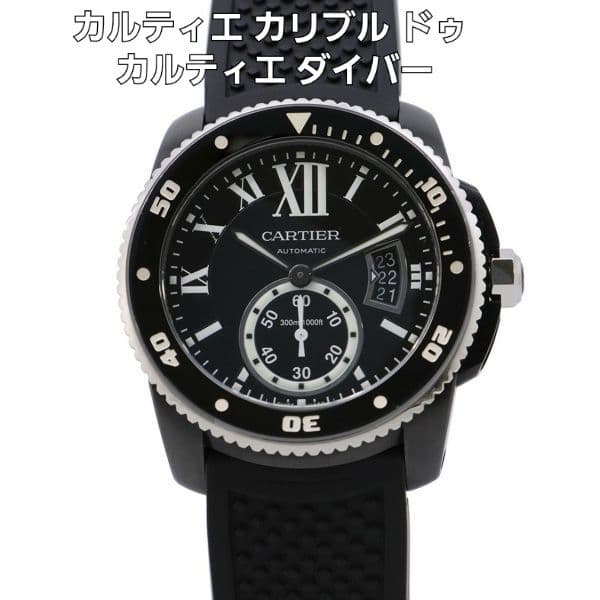 カルティエ カリブル ドゥ カルティエ ダイバー 付属品完備