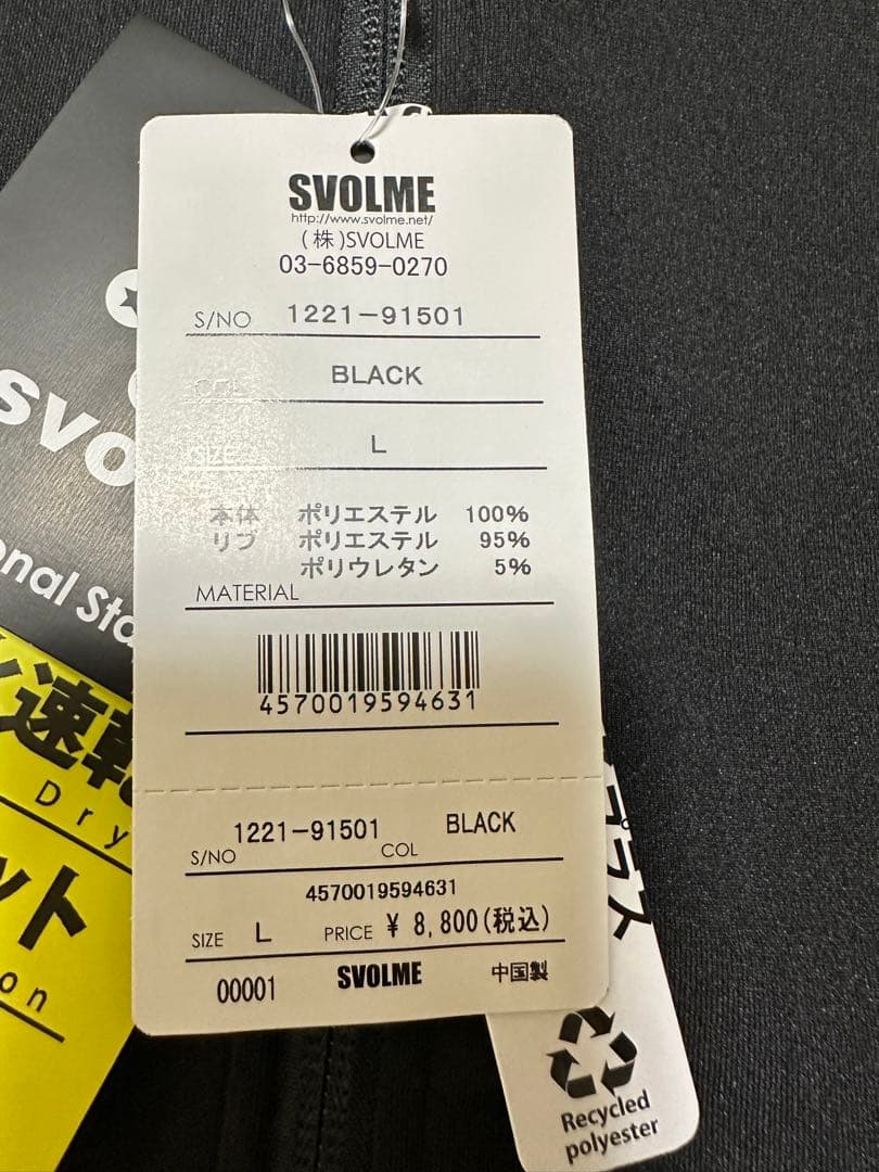 スボルメ上下セット　新品