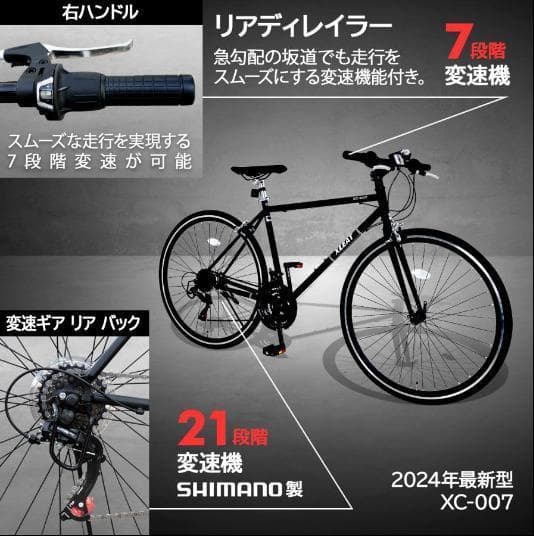 中古品 クロスバイク XC-007 ホワイト