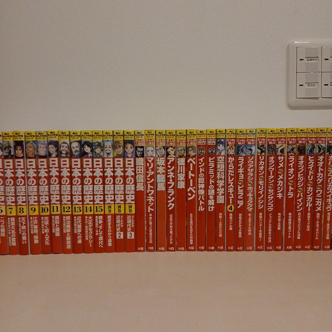 角川まんが学習シリーズ ＆ 角川まんが科学シリーズ 45冊セット