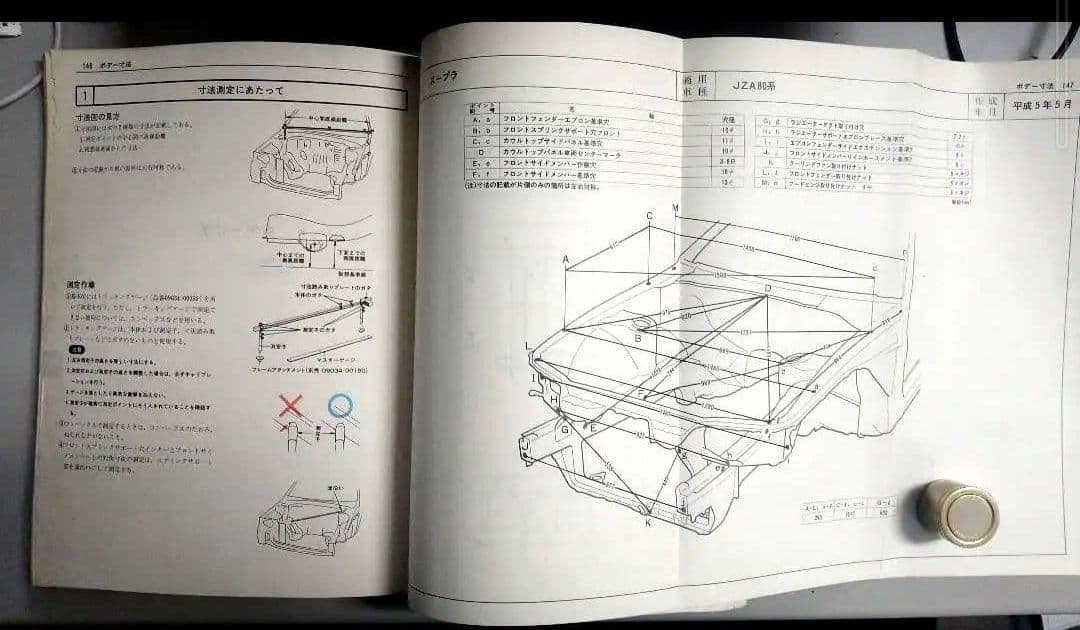 8*6様 期間限定⭕️トヨタ スープラ ボディ修理書