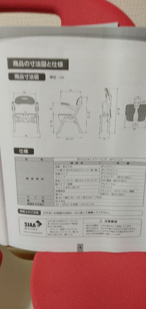【値下しました】安寿 折りたたみシャワーベンチHPフィット