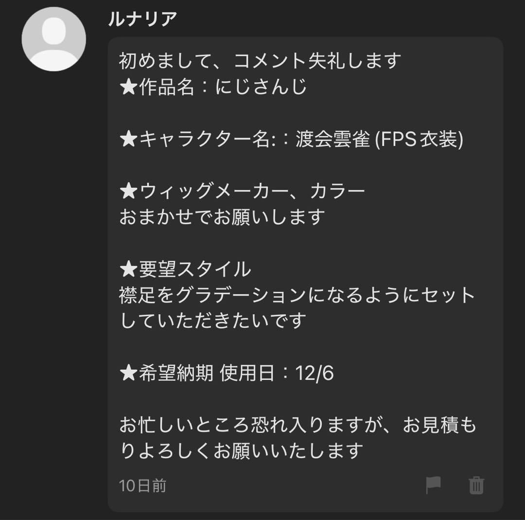 ルナリア様 ウィッグオーダー 専用ページ 【渡会雲雀(FPS衣装)】