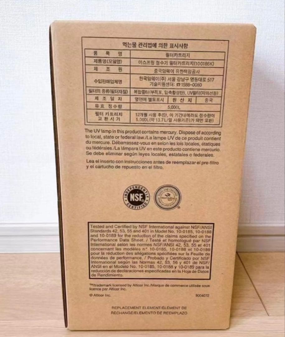 アムウェイ eSpringⅡ 浄水器 交換用フィルター カートリッジ 新品