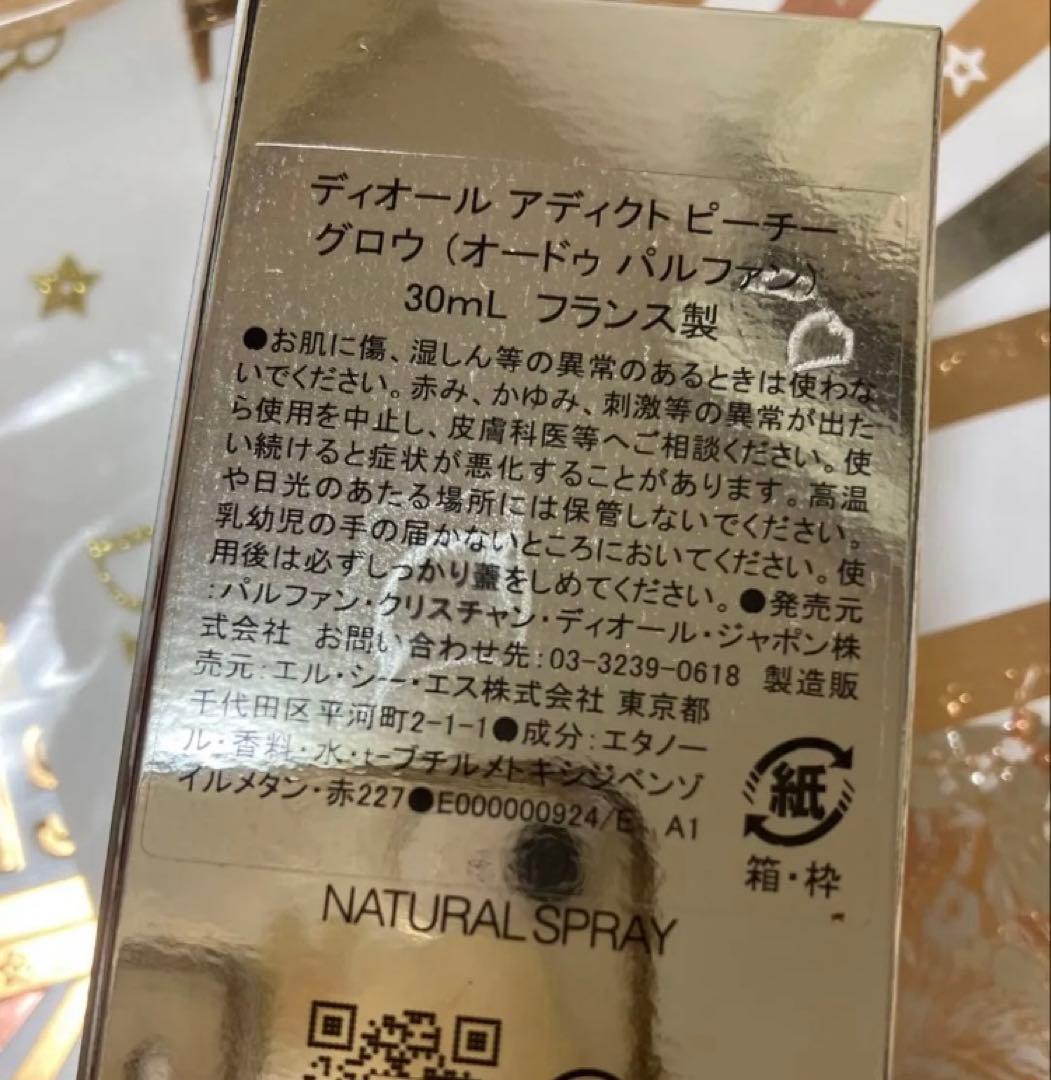 ディオール アディクト ピーチー グロウDior 新品未使用