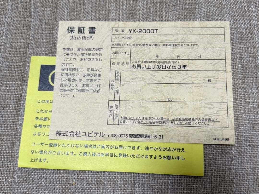 ユピテル レーダー探知機 YK-2000T
