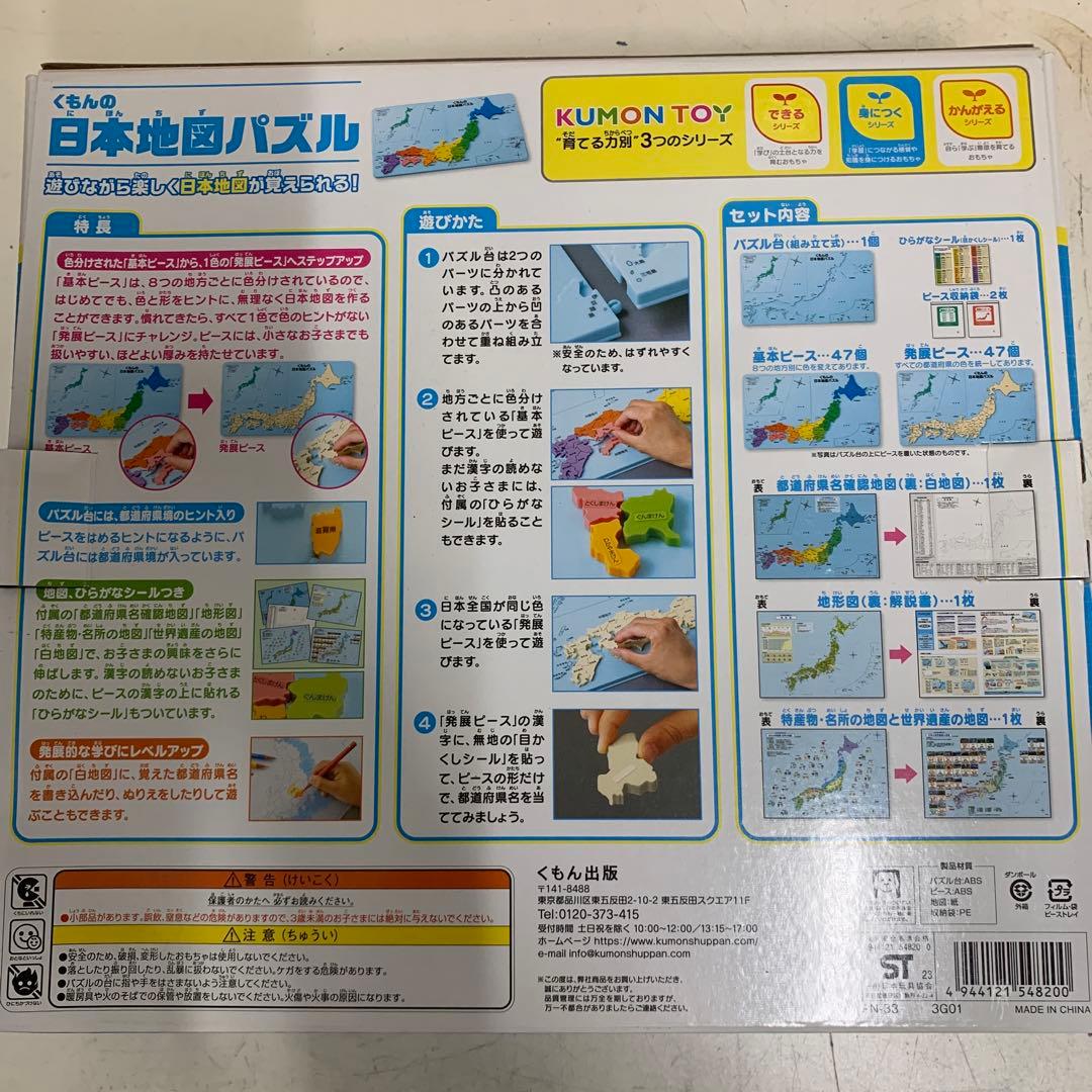 くもん 日本地図パズル 玉そろばん かずパズル たんぐらむセット