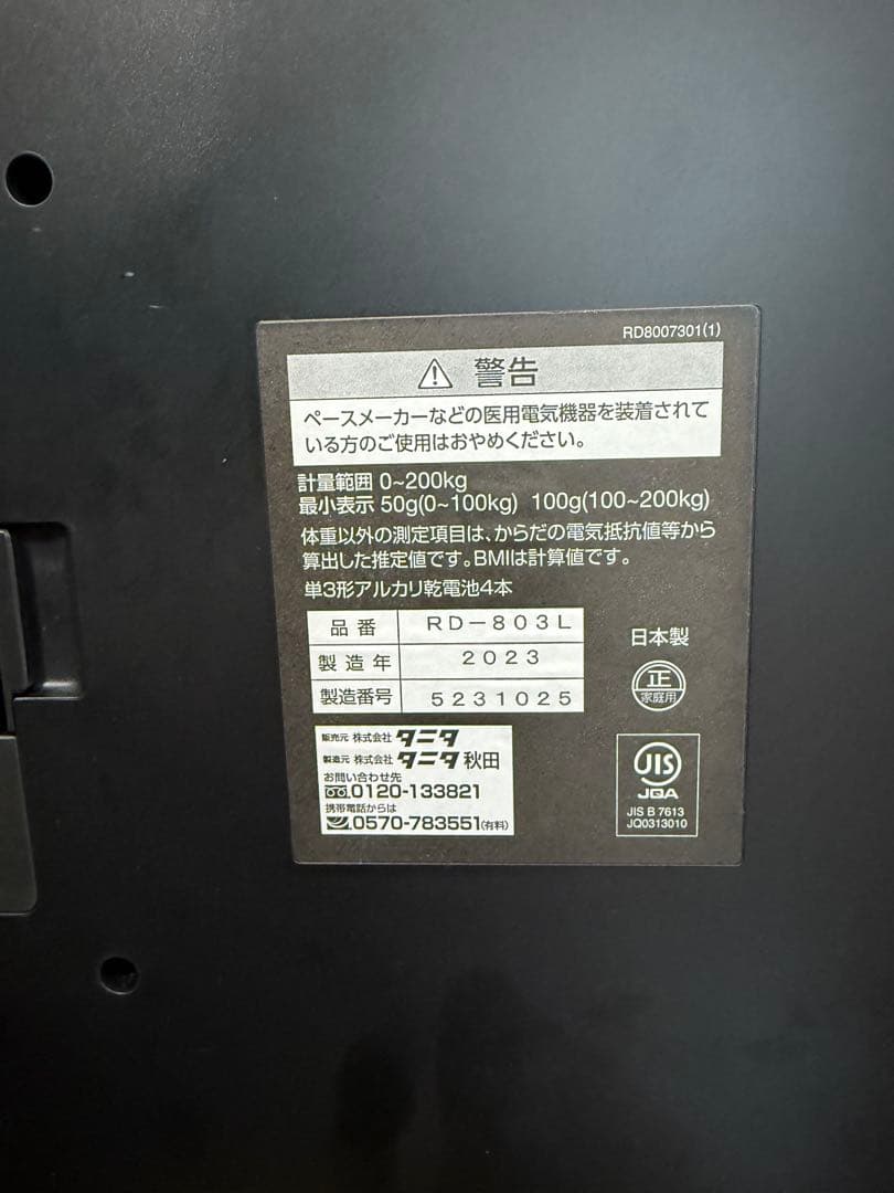 タニタ　体組成計　innerscan dual RD-803L