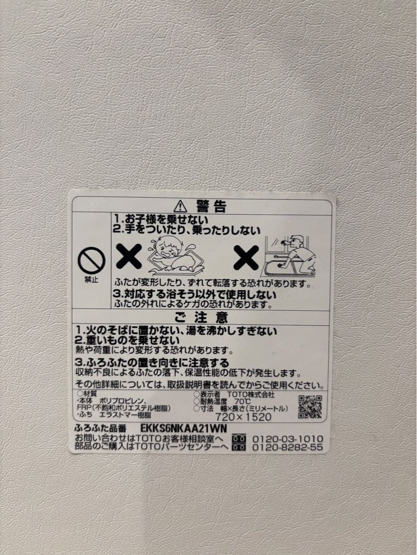 TOTOサザナ　風呂蓋