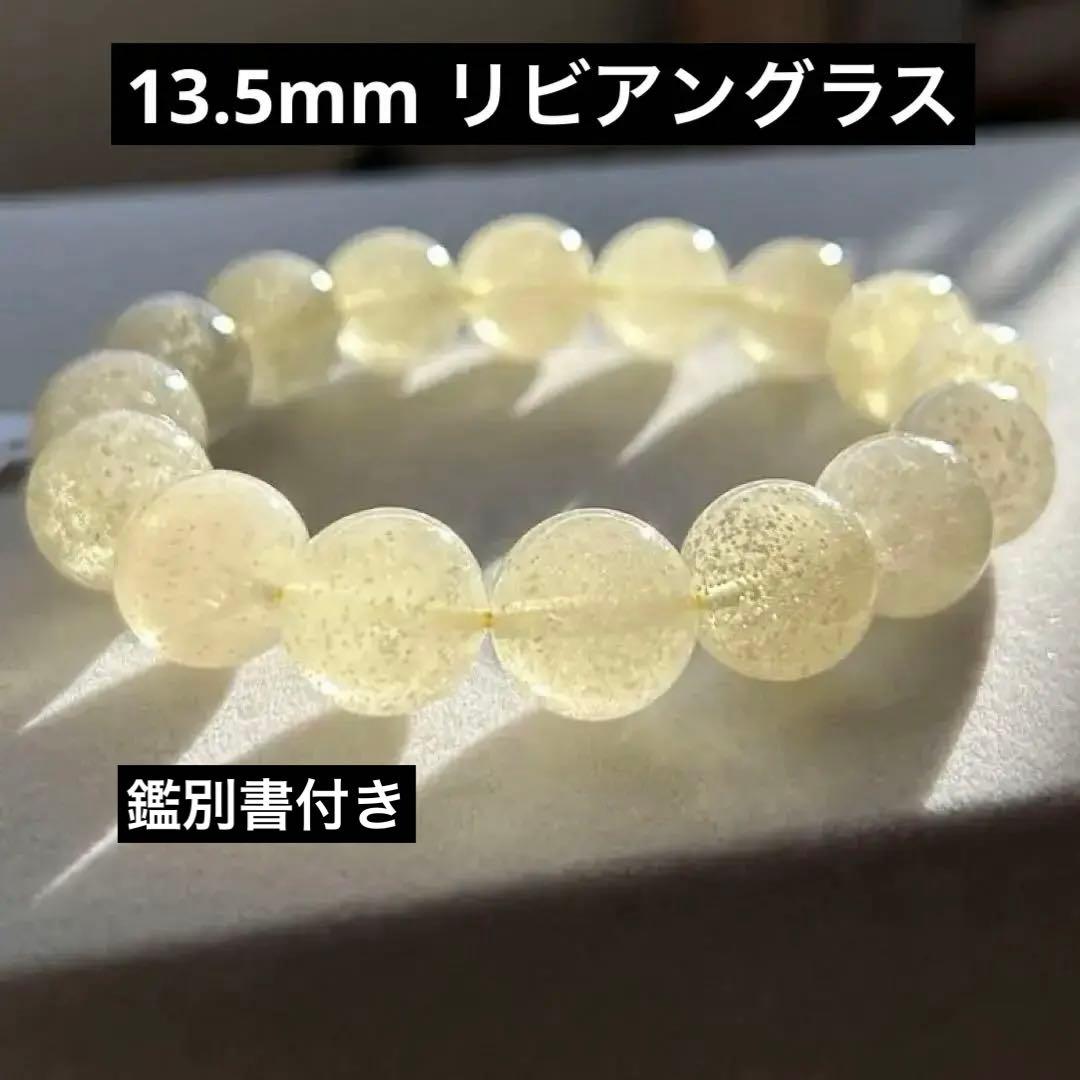 M*.様 【新品未使用】鑑別書付き リビアングラス ブレス13.5mm 内径18