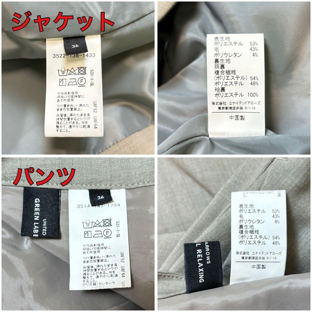 グリーンレーベルリラクシング カチリラ セットアップ ジャケット パンツ 36