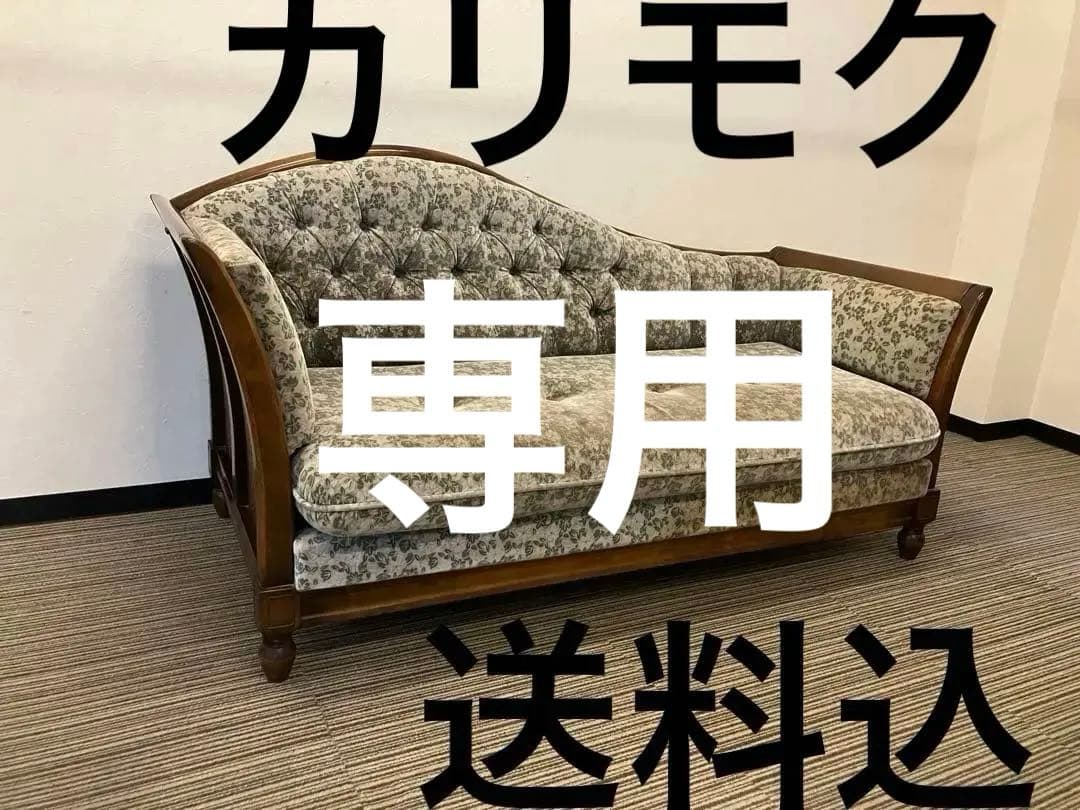 yuki-faulenzenカリモク　コロニアル 　35年物ヴィンテージ