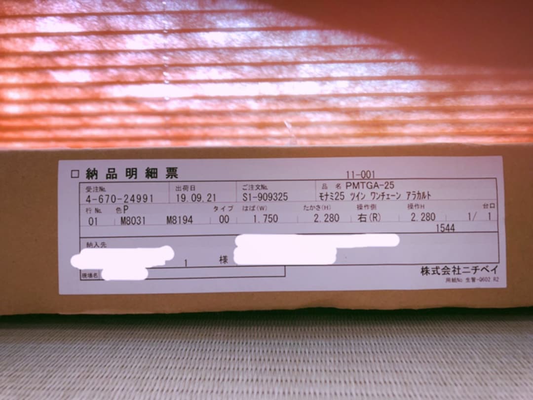 ブラインド カーテン オレンジ 白 ツートンカラー 和室