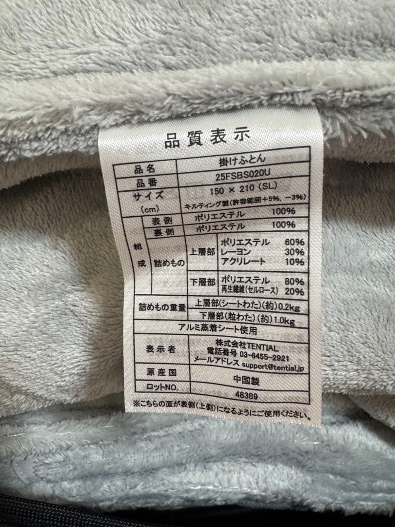 【新品未使用】TENTIAL BAKUNE 掛け布団 ウォーム