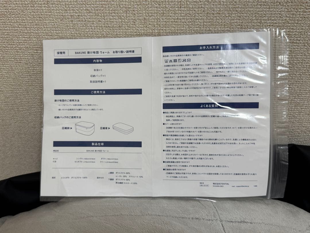 【新品未使用】TENTIAL BAKUNE 掛け布団 ウォーム