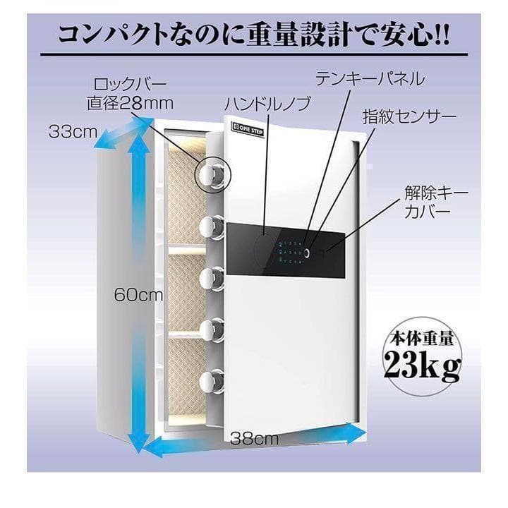 電子金庫 タッチパネル (60cm, 白) 指紋認証 アラーム機能付き 1157
