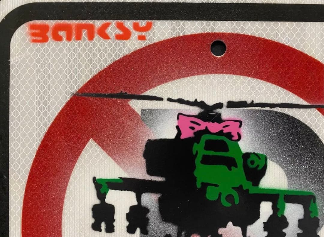 バンクシー ストリートサイン Banksy ロードサイン 道路標識 ゲリラアート
