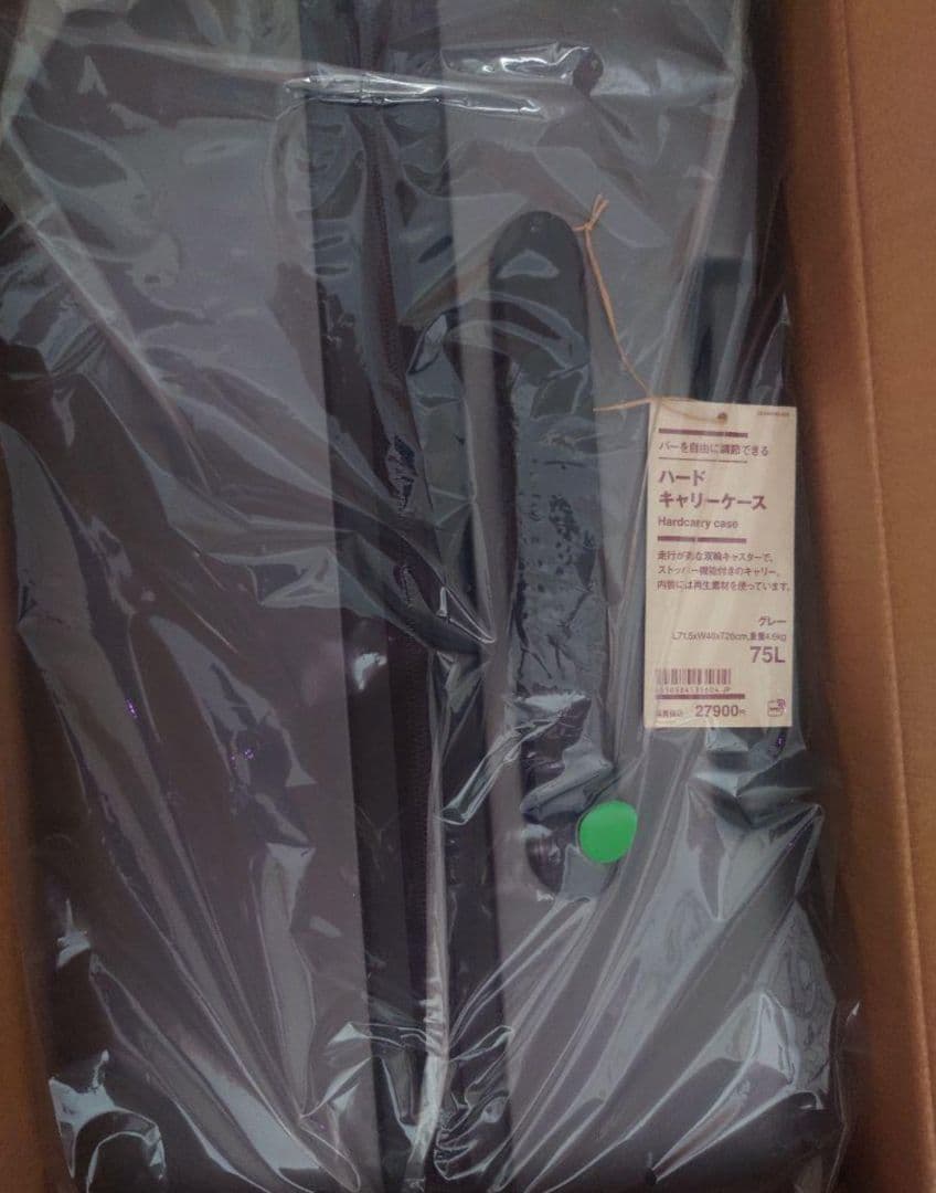 無印良品バーを自由に調節できる　ハードキャリーケース（７５Ｌ）