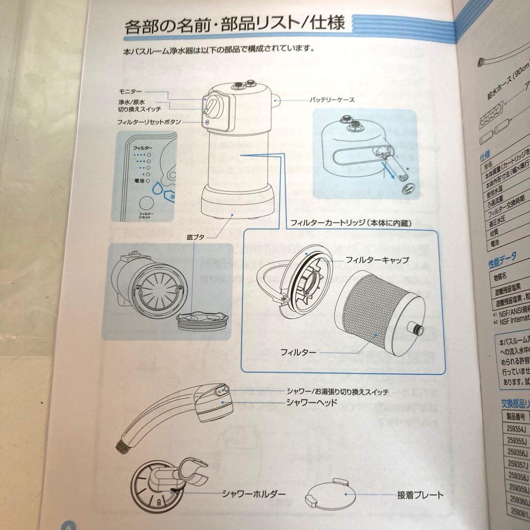 B84-3 amwayアムウェイ バスルーム浄水器BathSpring