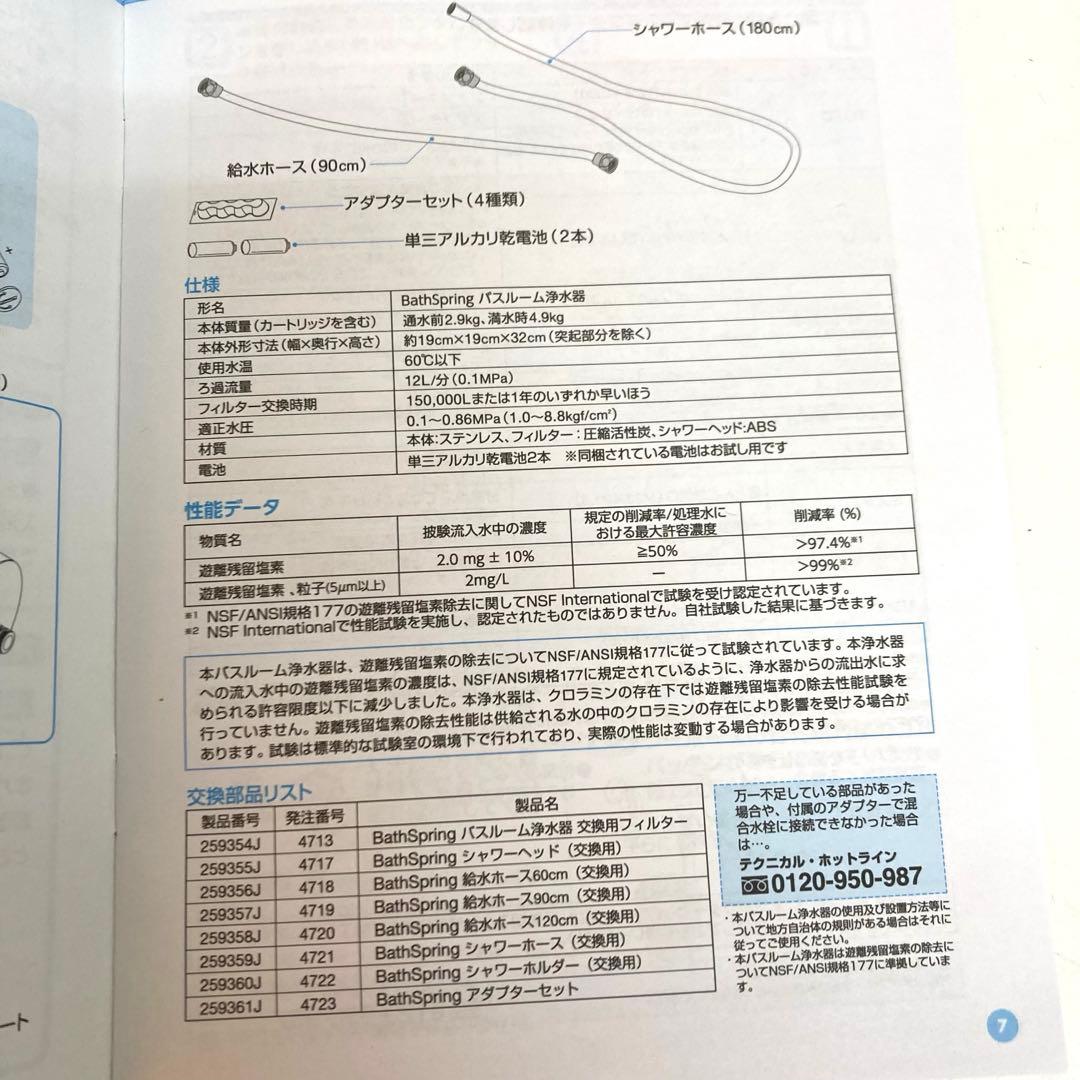 B84-3 amwayアムウェイ バスルーム浄水器BathSpring