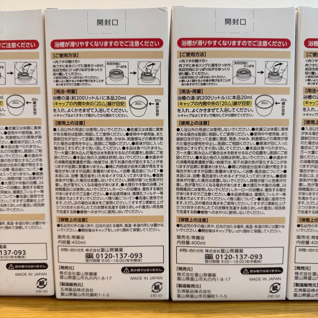 【匿名配送・即購入可】 越中富山　常備浴　富山常備薬 入浴剤　薬用生薬浴　6箱