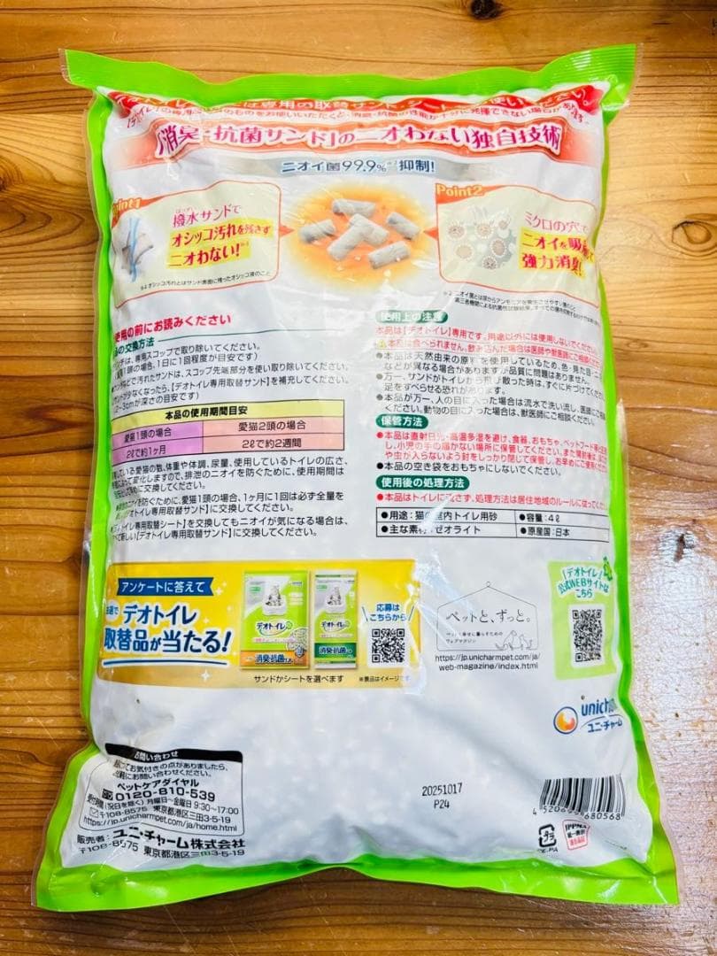デオトイレ　消臭抗菌サンド 4L×4袋・消臭抗菌シート 20枚×3袋60枚 猫砂