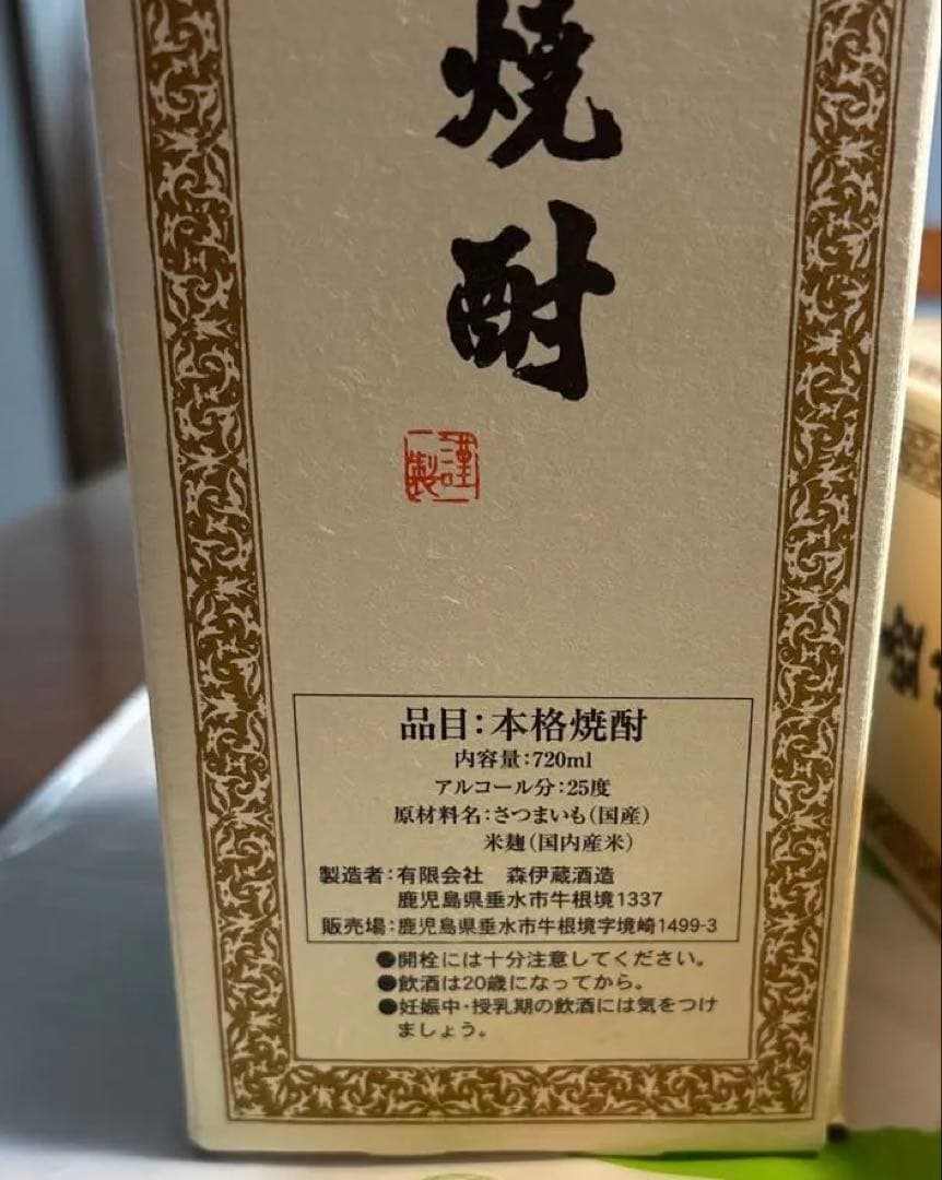 森伊蔵720ml、ビジネスクラスアメニティセット