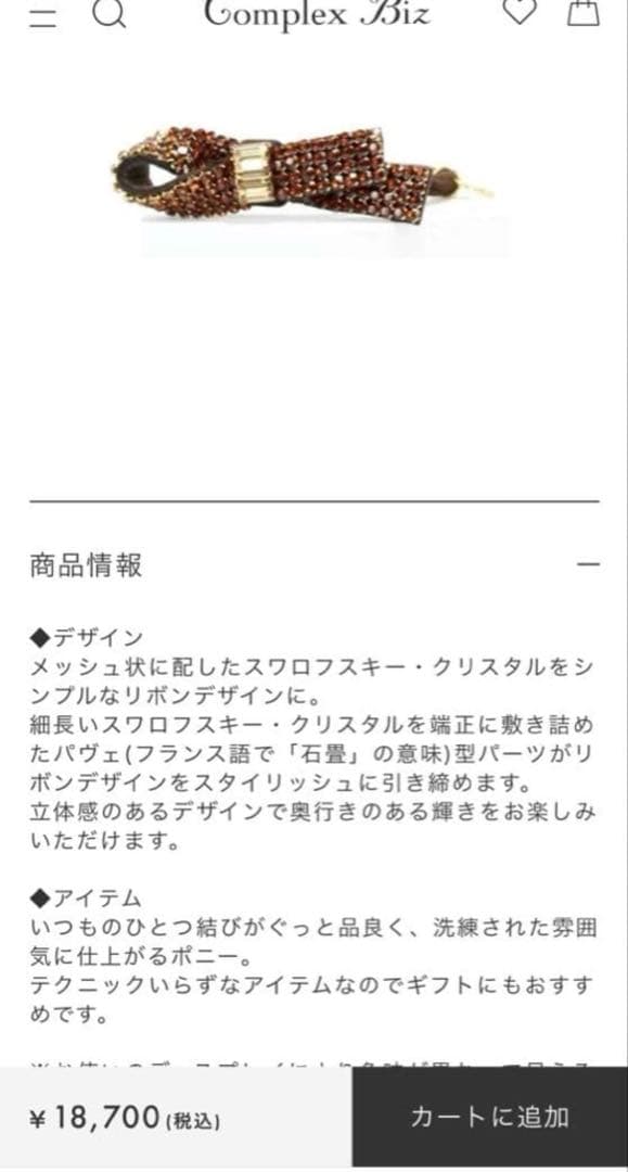 新品　コンプレックスビズ　ポニー　スワロフスキー 半額　②