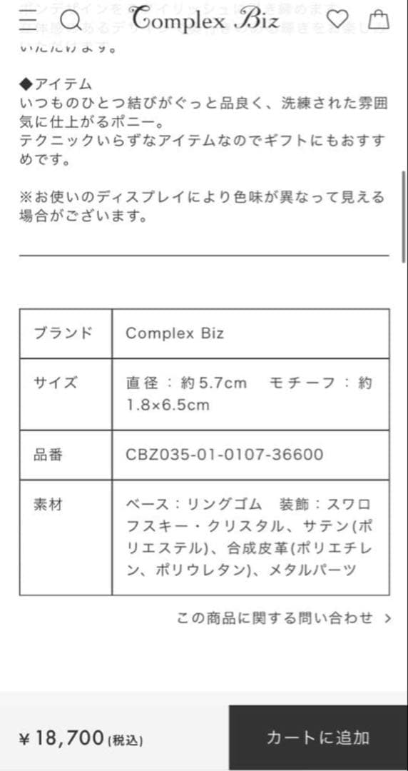 新品　コンプレックスビズ　ポニー　スワロフスキー 半額　②