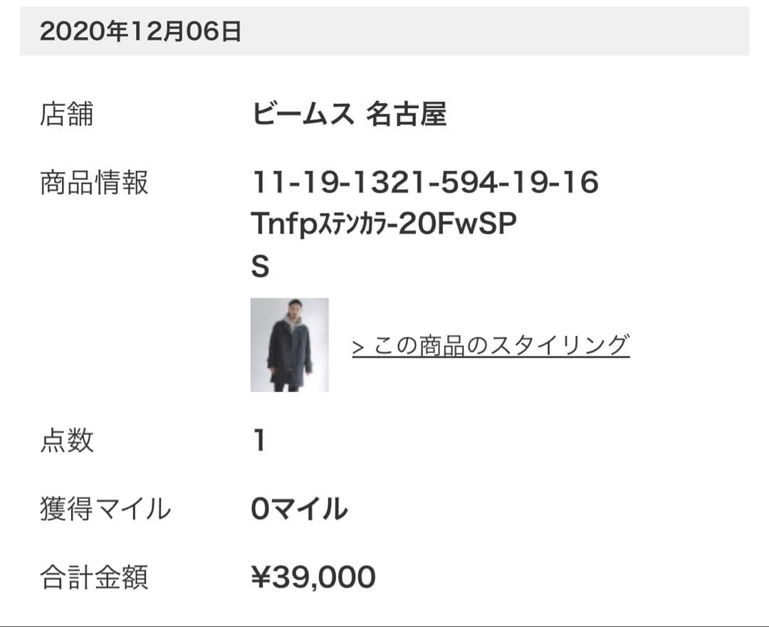 値下　別注ノースフェイス パープルレーベル × BEAMS ステンカラーコート