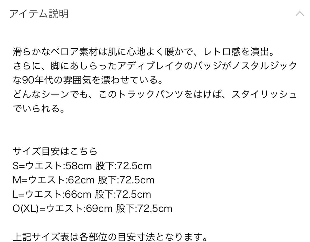 adidas ADIBREAK 新品タグ付き　パンツ　M