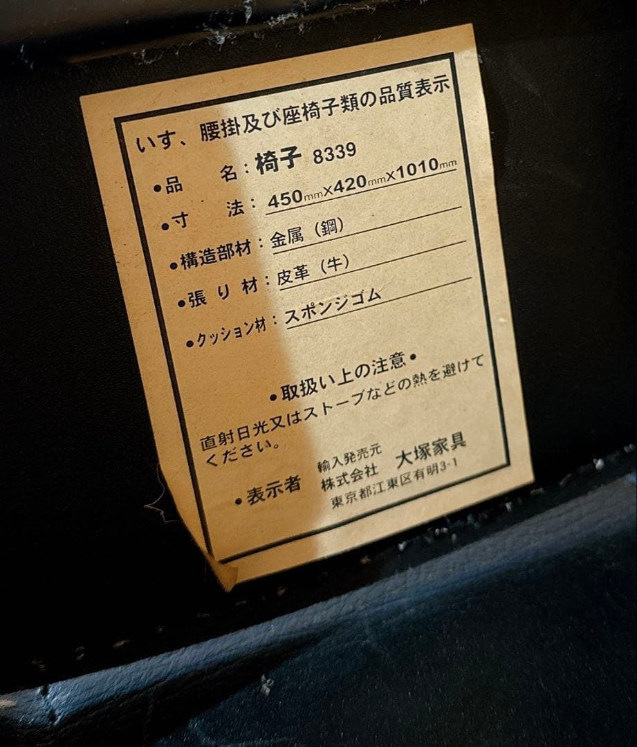 【高級・廃盤】6脚大塚家具 ハイバックダイニングチェア 8339