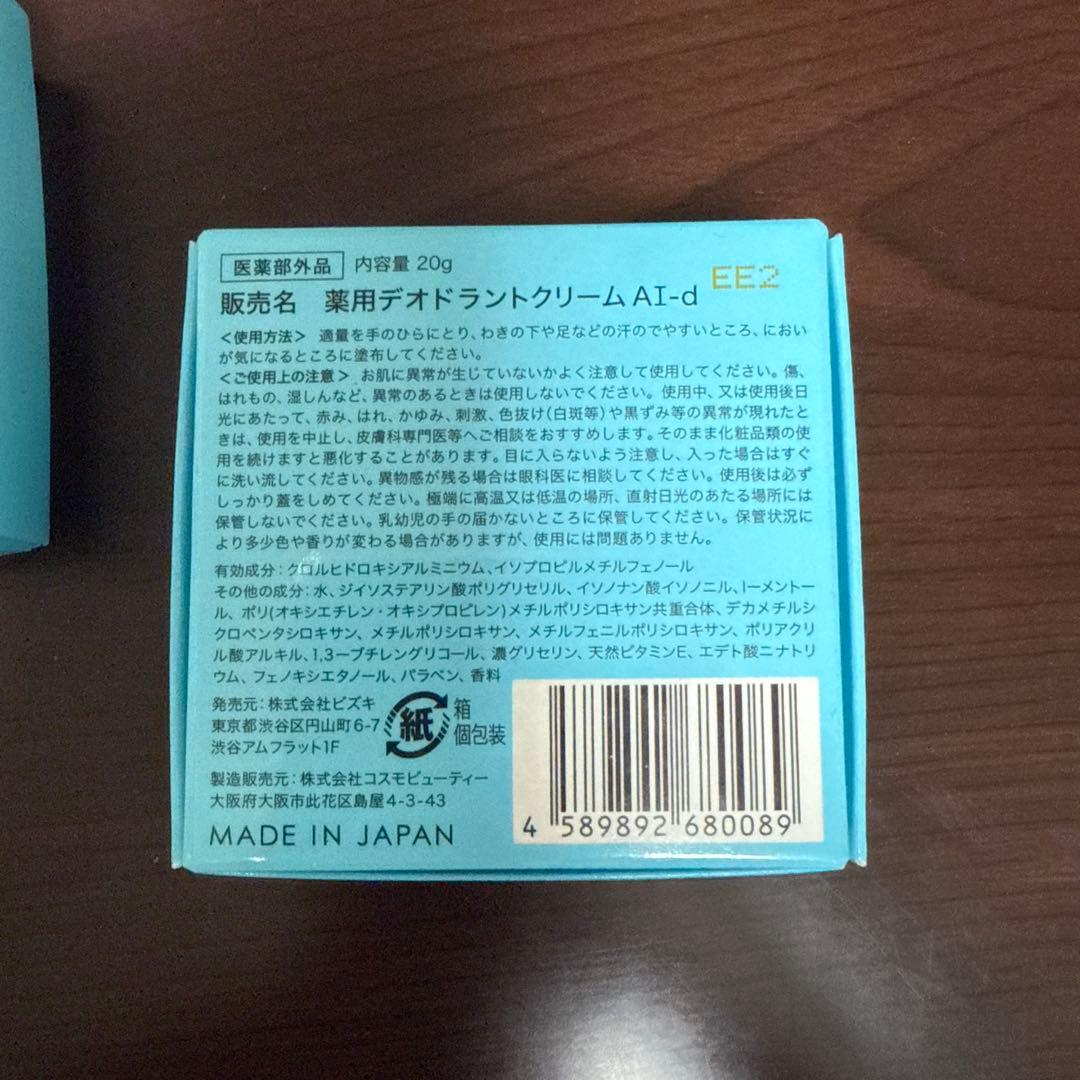 【新品】Asettenai? アセッテナイ 薬用デオドラントクリーム 2個