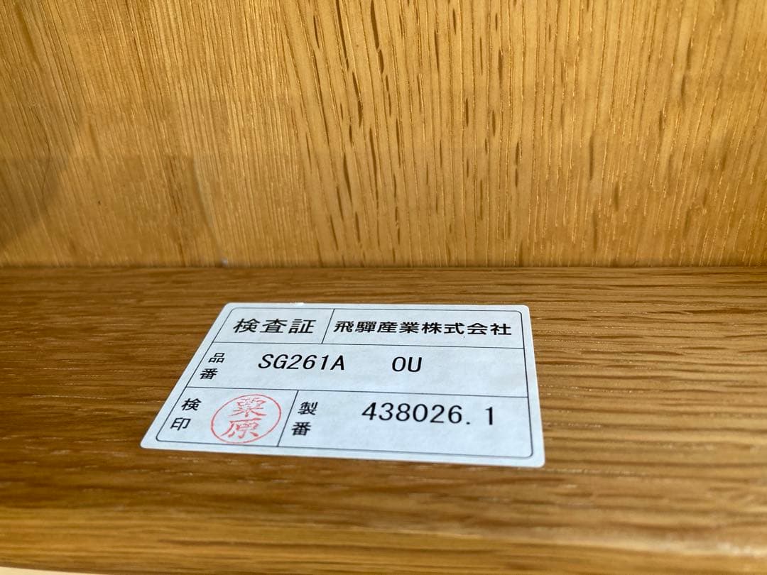 飛騨産業　クレセント　アームチェア